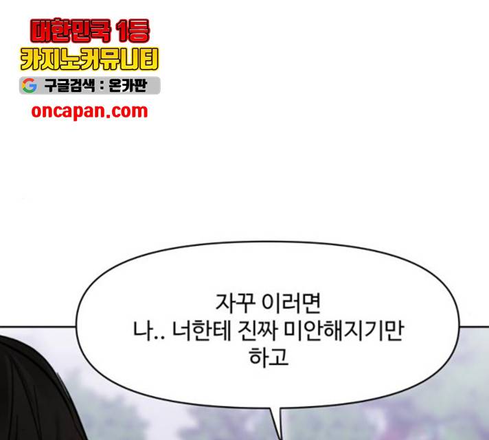 이상형은 아닙니다 16화 50