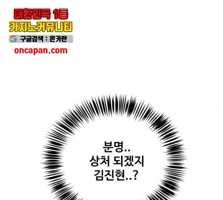 이상형은 아닙니다 16화 58