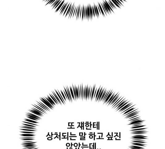 이상형은 아닙니다 16화 59