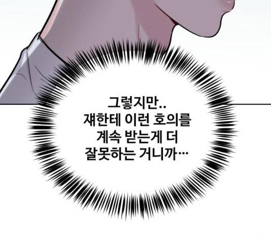 이상형은 아닙니다 16화 62