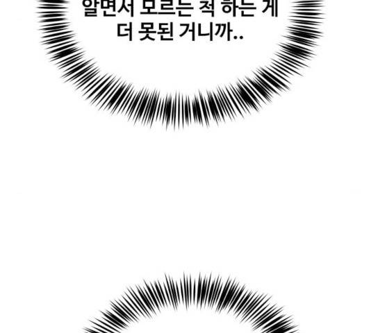 이상형은 아닙니다 16화 65