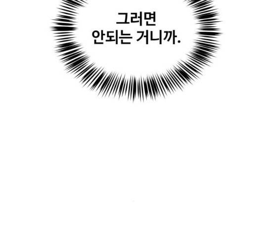 이상형은 아닙니다 16화 66