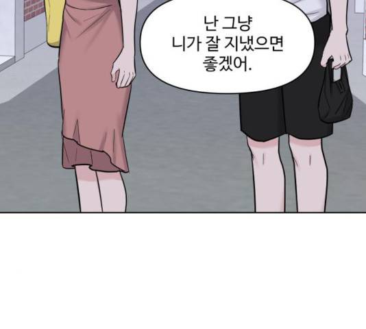 이상형은 아닙니다 16화 71