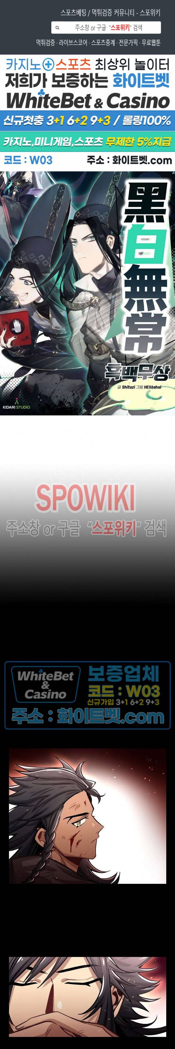 흑백무상 81화 1