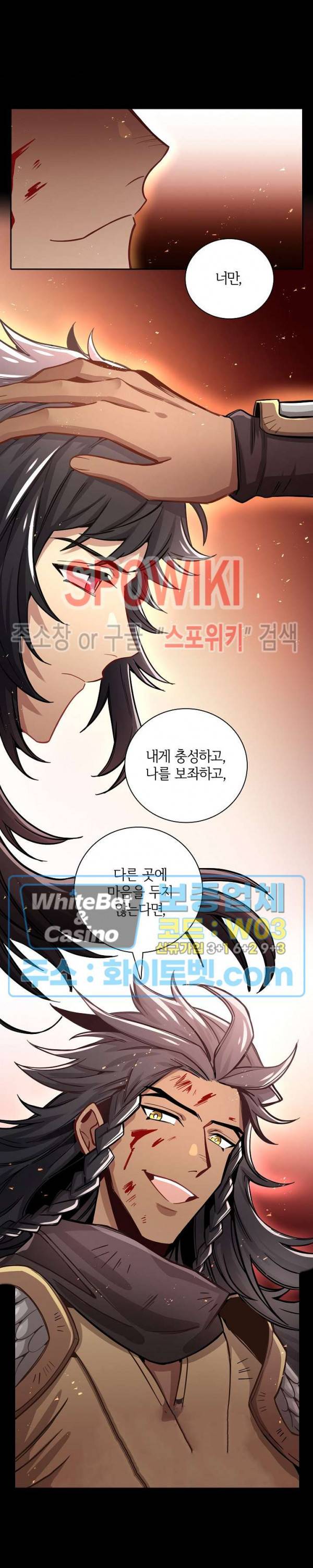 흑백무상 81화 2