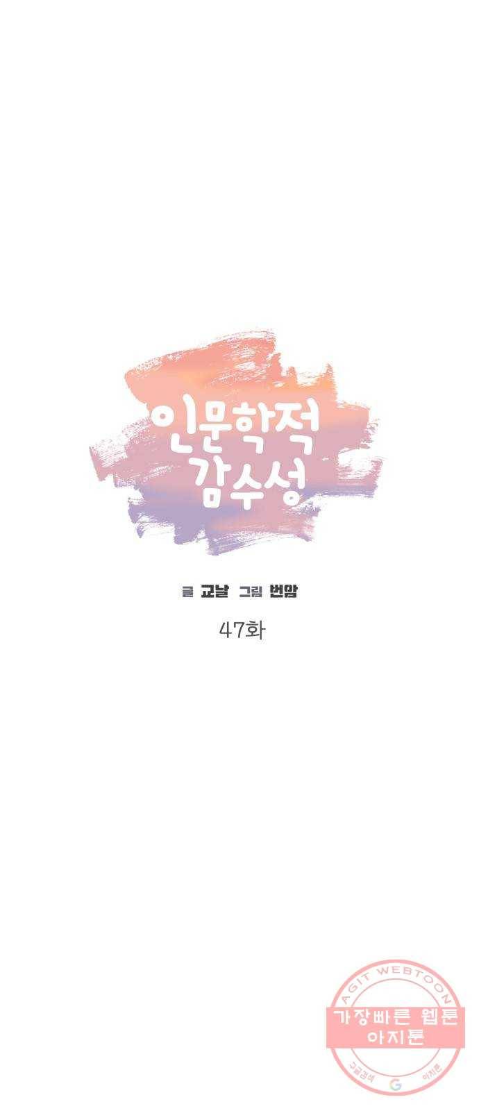 인문학적 감수성 47화: 인문학적 감수성 1