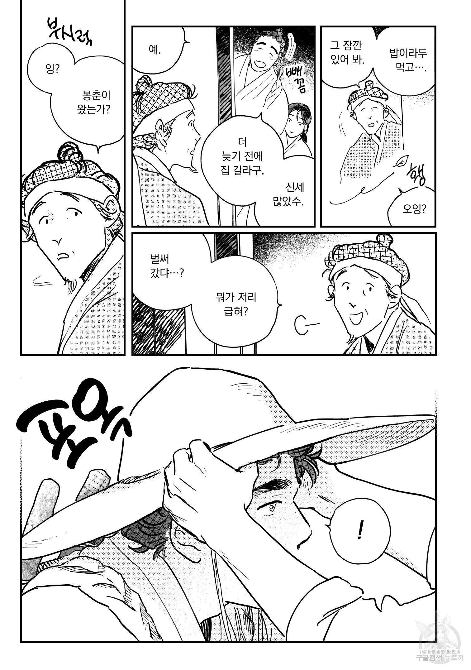 봉촌각시 58화 2