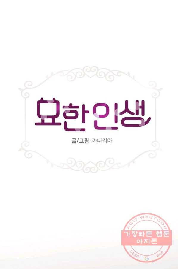 묘한 인생 - 외전3화 1