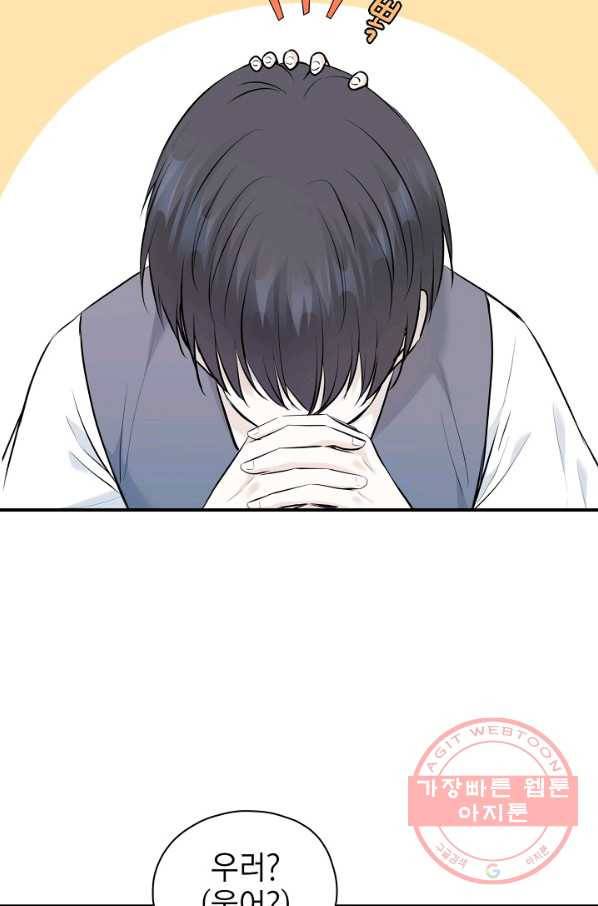 묘한 인생 - 외전3화 5
