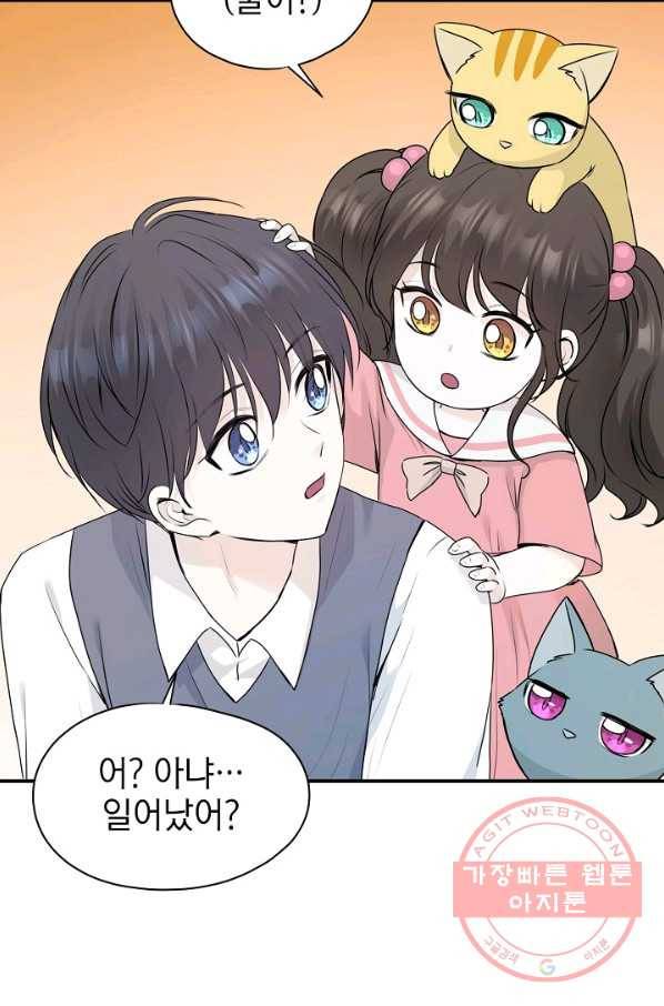 묘한 인생 - 외전3화 6