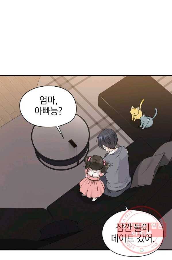묘한 인생 - 외전3화 7