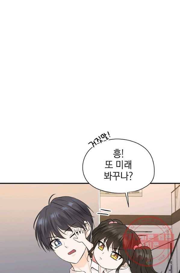 묘한 인생 - 외전3화 8