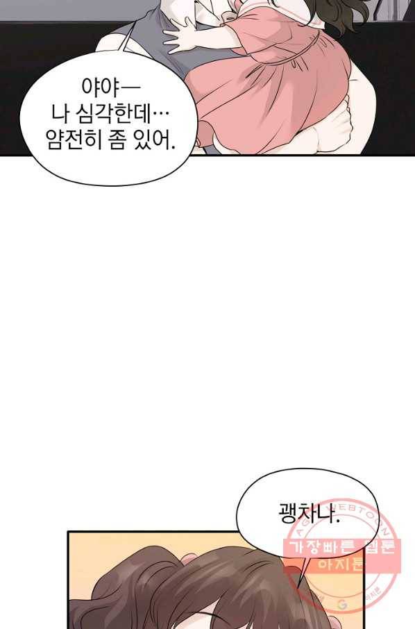 묘한 인생 - 외전3화 9