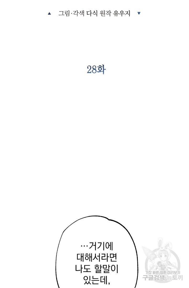같은 공기 마시기 28화 2