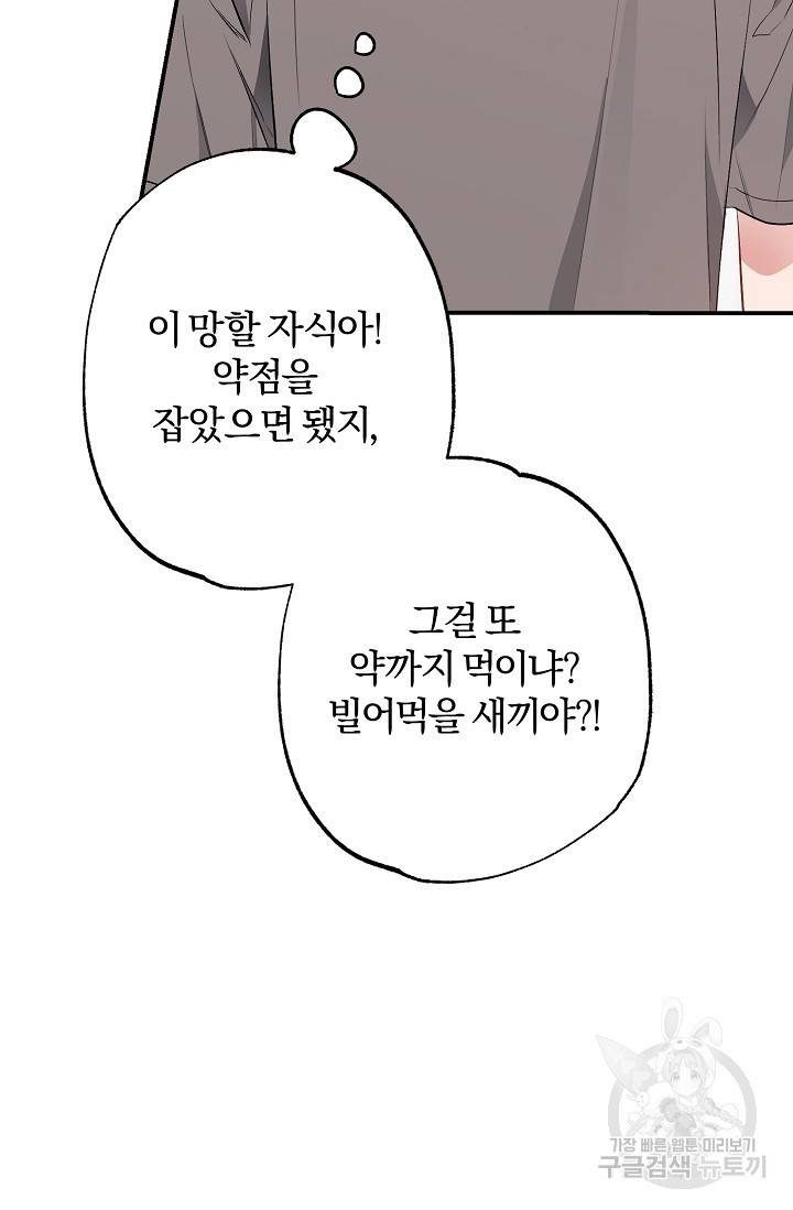 같은 공기 마시기 28화 6