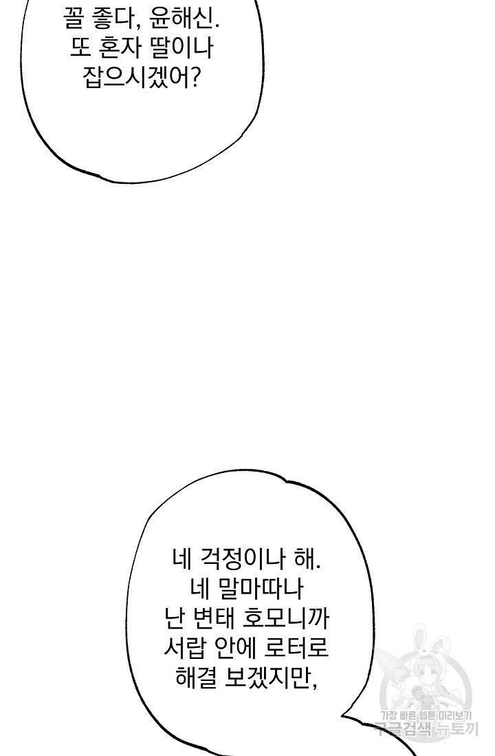 같은 공기 마시기 28화 8