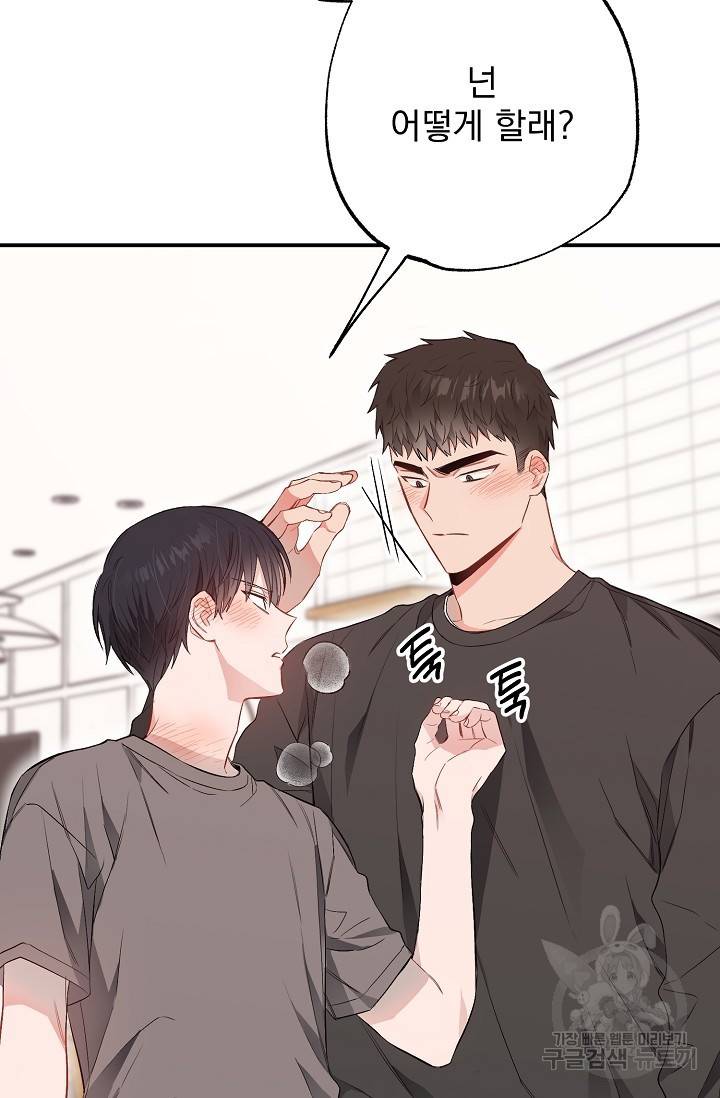 같은 공기 마시기 28화 9