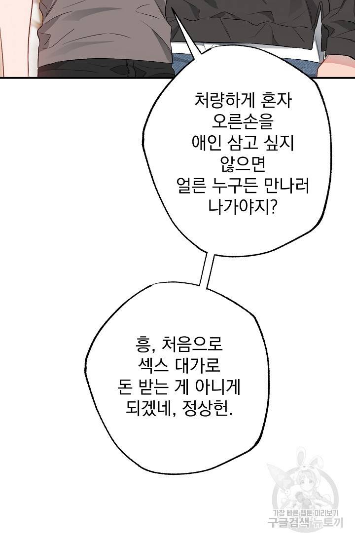 같은 공기 마시기 28화 10