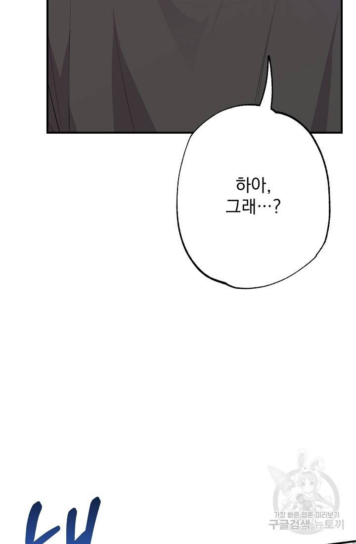 같은 공기 마시기 28화 12