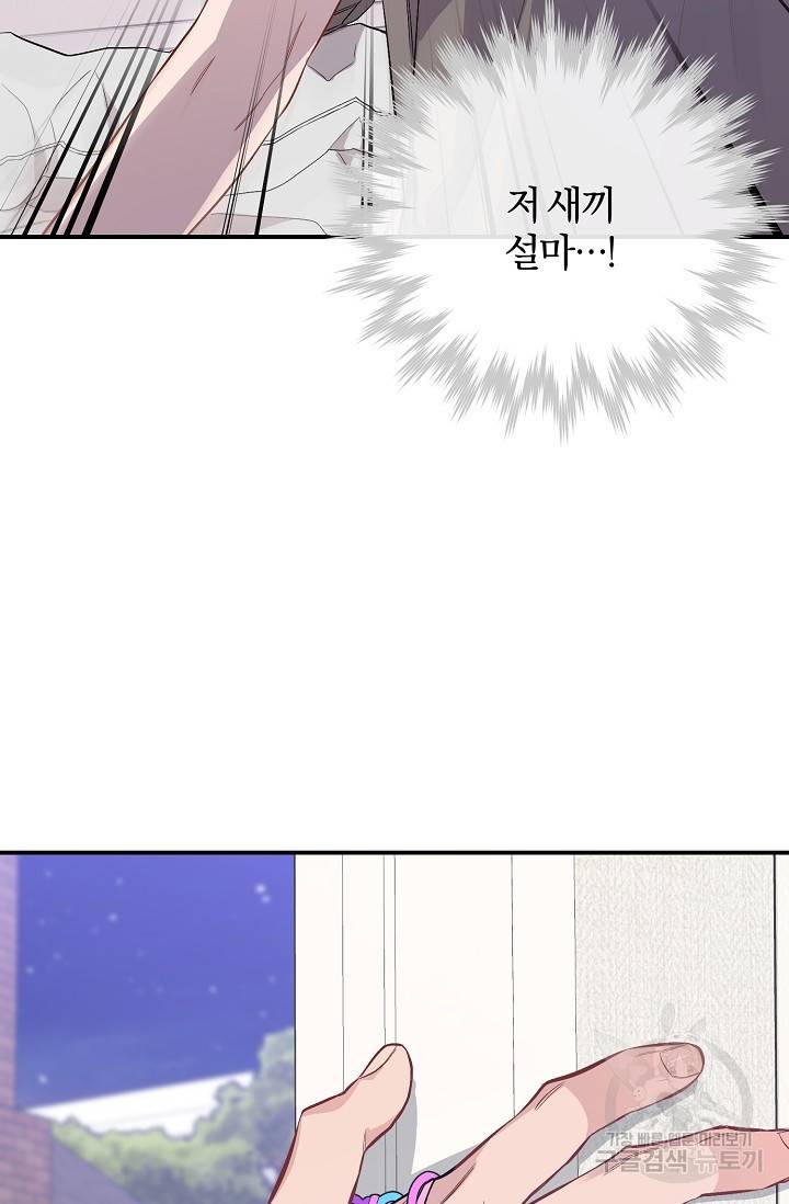 같은 공기 마시기 28화 17