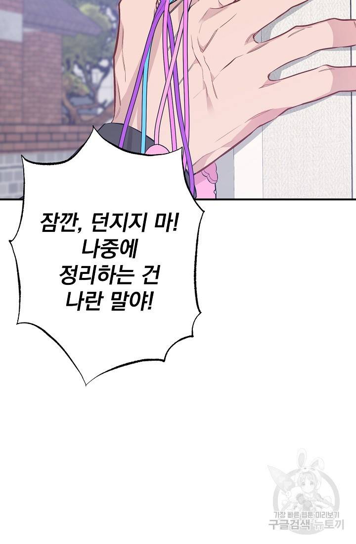 같은 공기 마시기 28화 18
