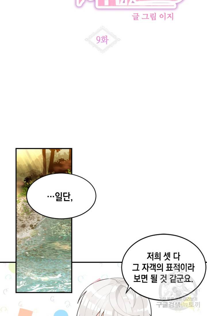 집으로 돌려보내 주세요 9화 2