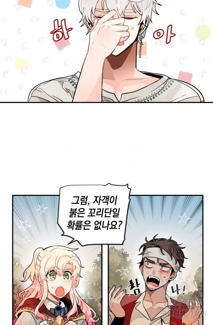 집으로 돌려보내 주세요 9화 3