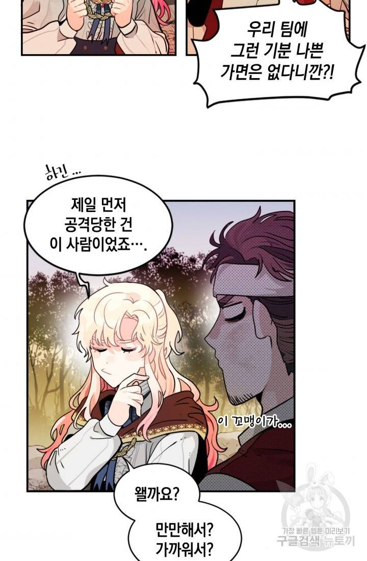 집으로 돌려보내 주세요 9화 4