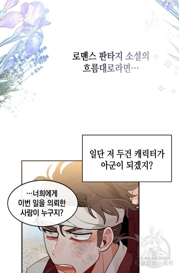 집으로 돌려보내 주세요 9화 14