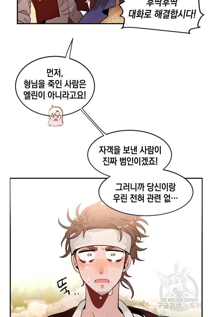 집으로 돌려보내 주세요 9화 18