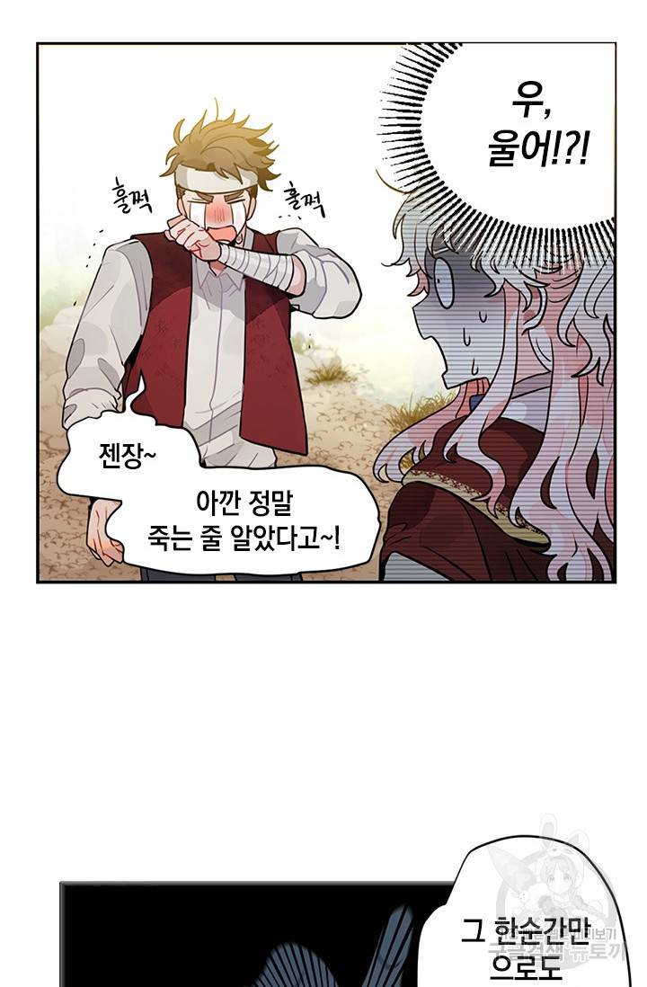 집으로 돌려보내 주세요 9화 20