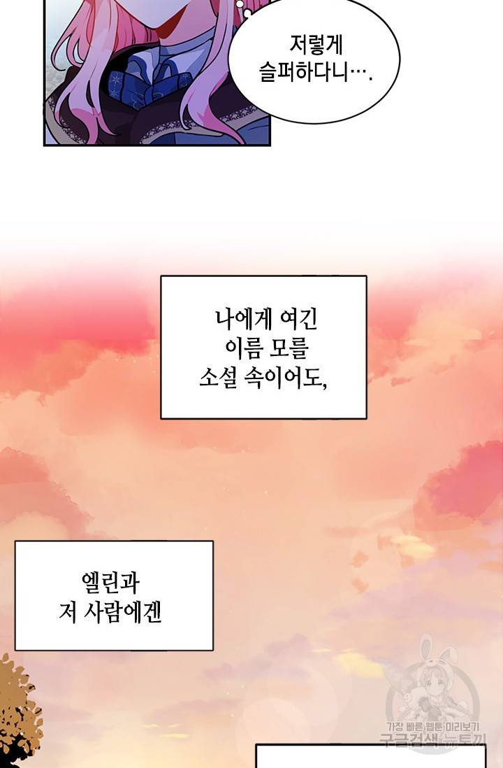 집으로 돌려보내 주세요 9화 23
