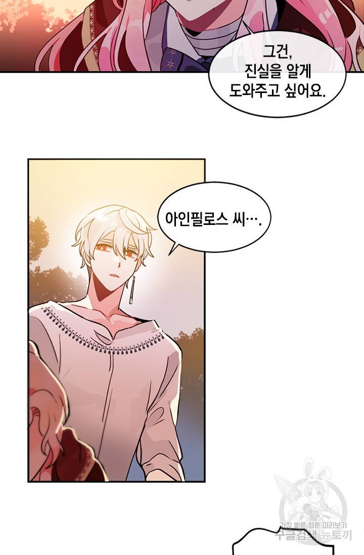 집으로 돌려보내 주세요 9화 28