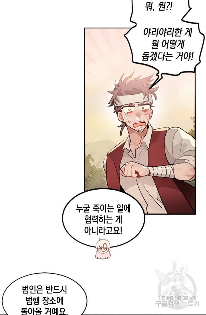 집으로 돌려보내 주세요 9화 29