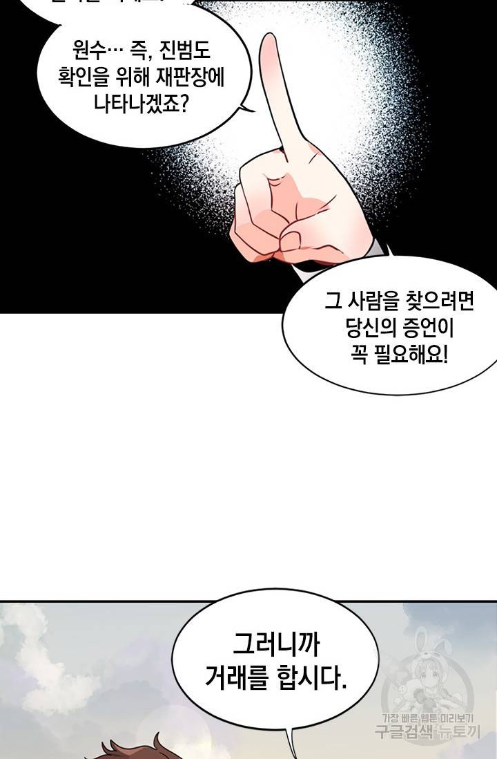 집으로 돌려보내 주세요 9화 30