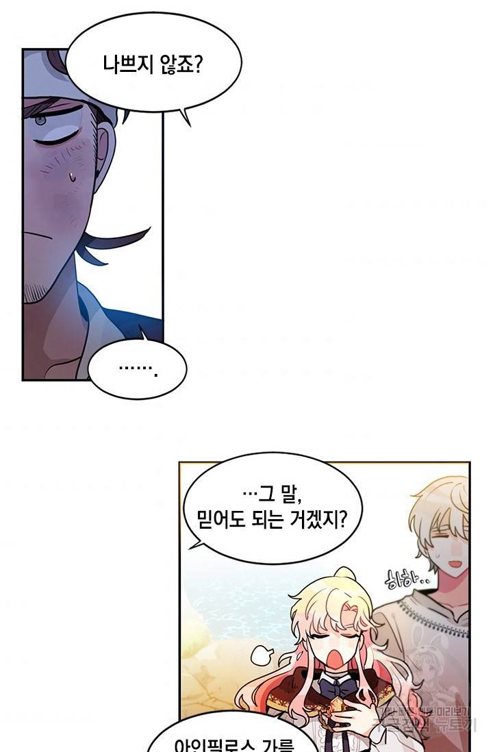 집으로 돌려보내 주세요 9화 33