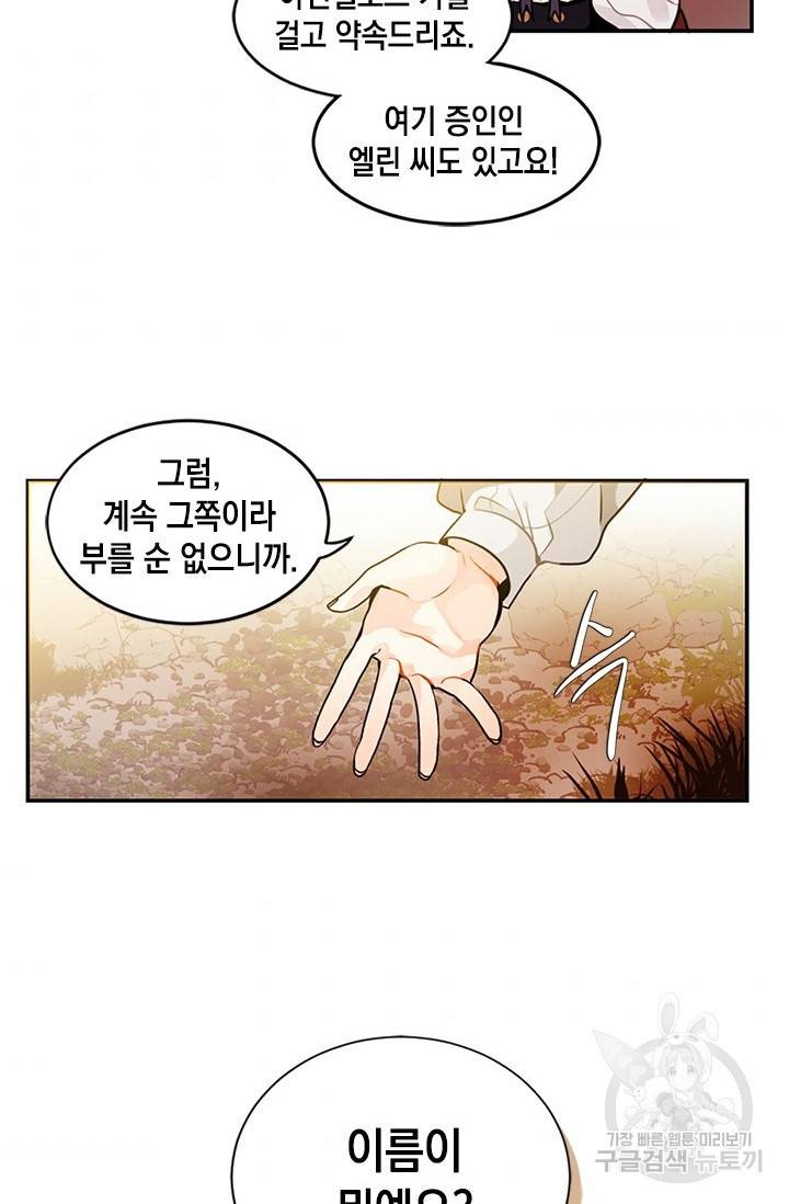 집으로 돌려보내 주세요 9화 34