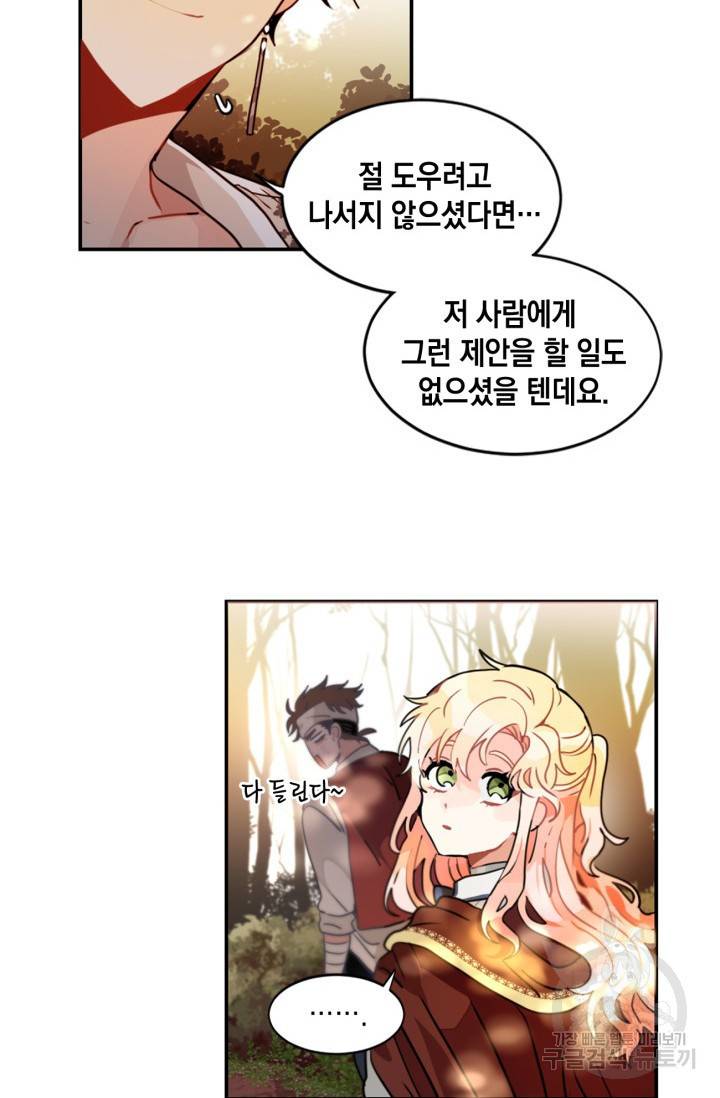 집으로 돌려보내 주세요 9화 40