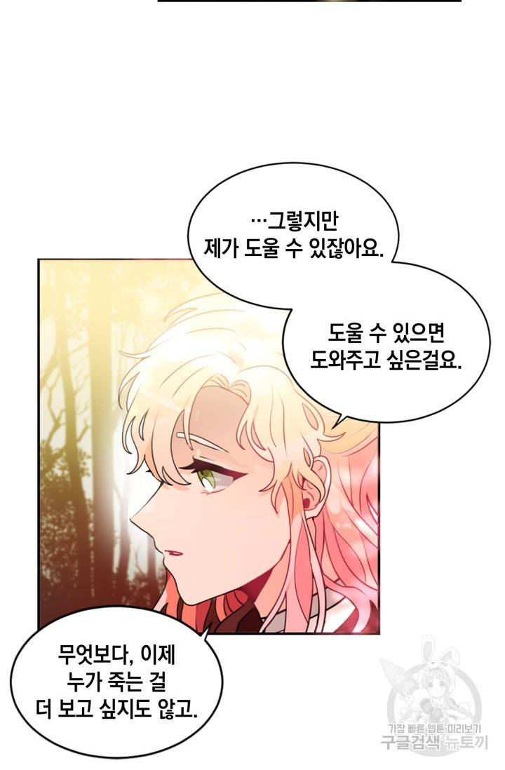 집으로 돌려보내 주세요 9화 41