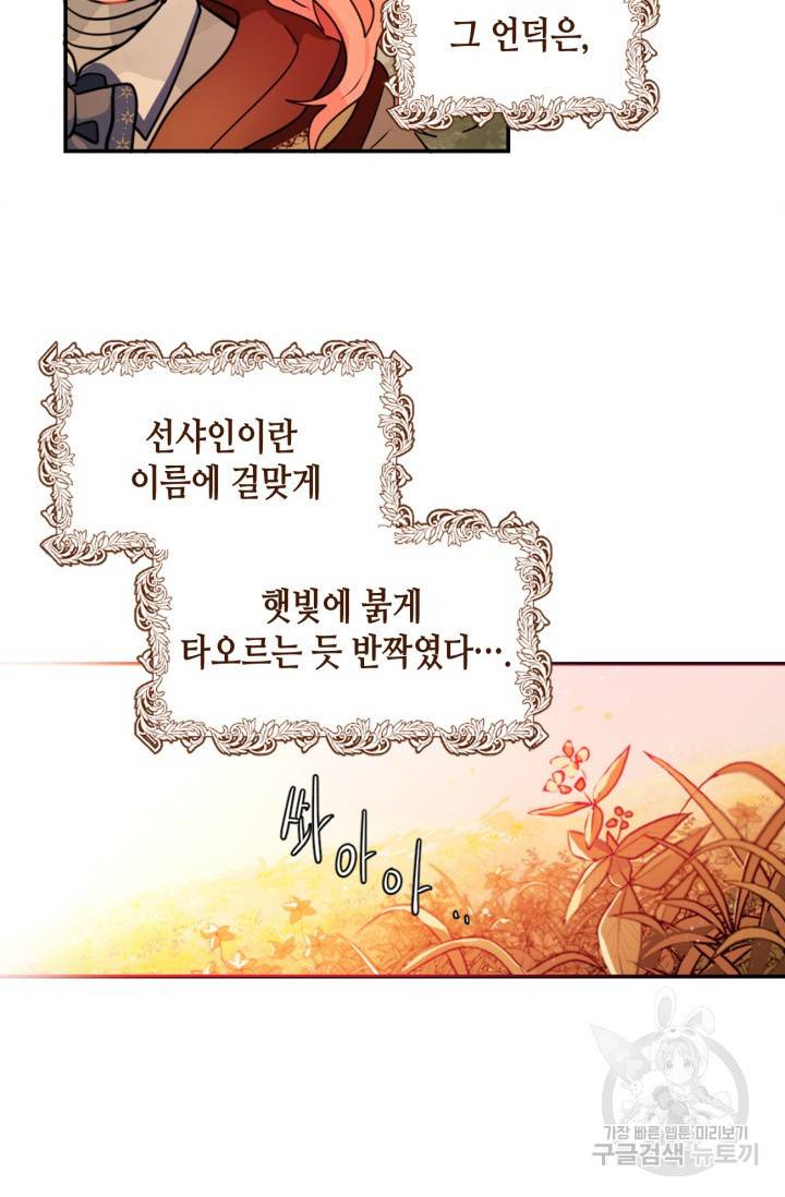 집으로 돌려보내 주세요 9화 45