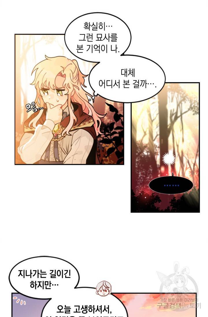 집으로 돌려보내 주세요 9화 46