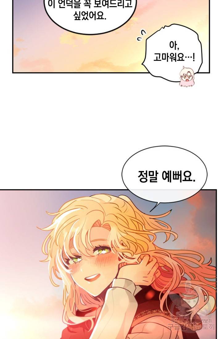 집으로 돌려보내 주세요 9화 47