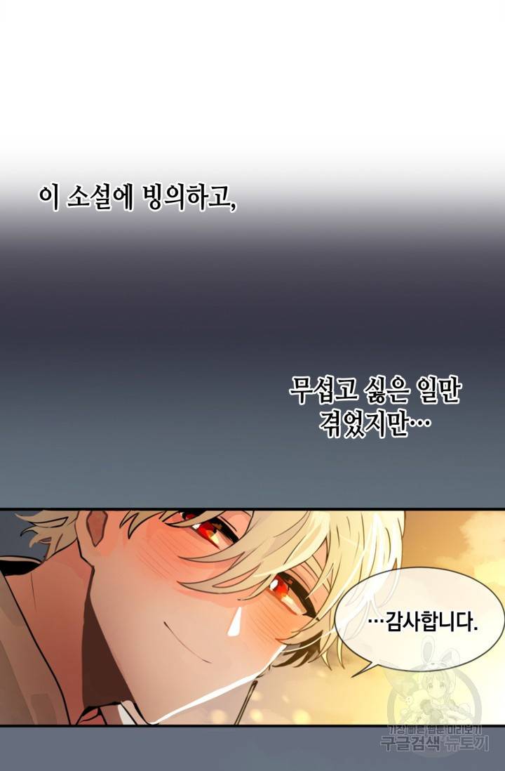 집으로 돌려보내 주세요 9화 52