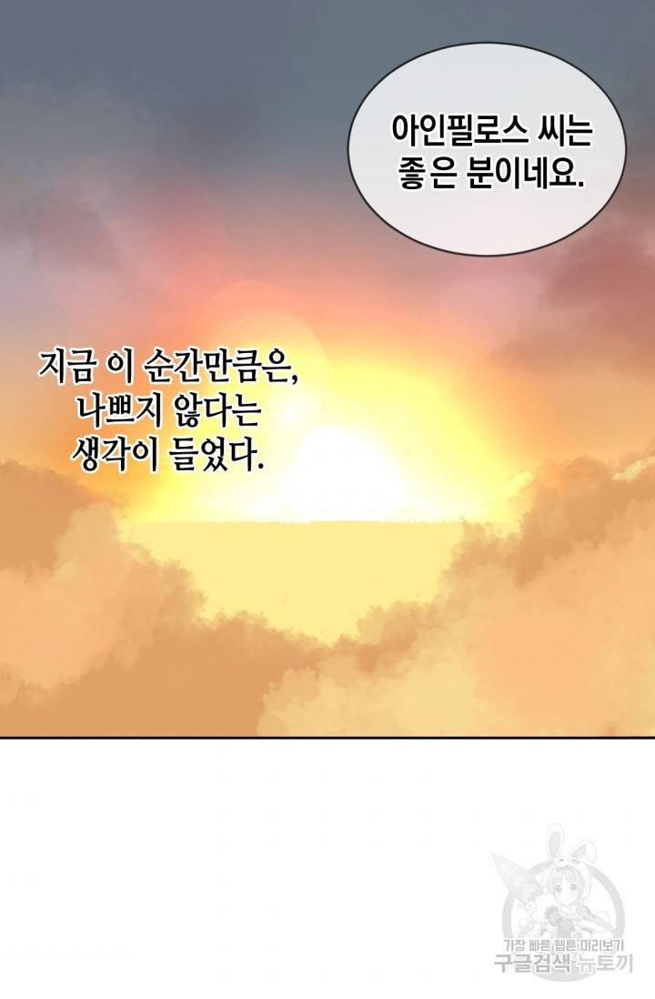집으로 돌려보내 주세요 9화 53