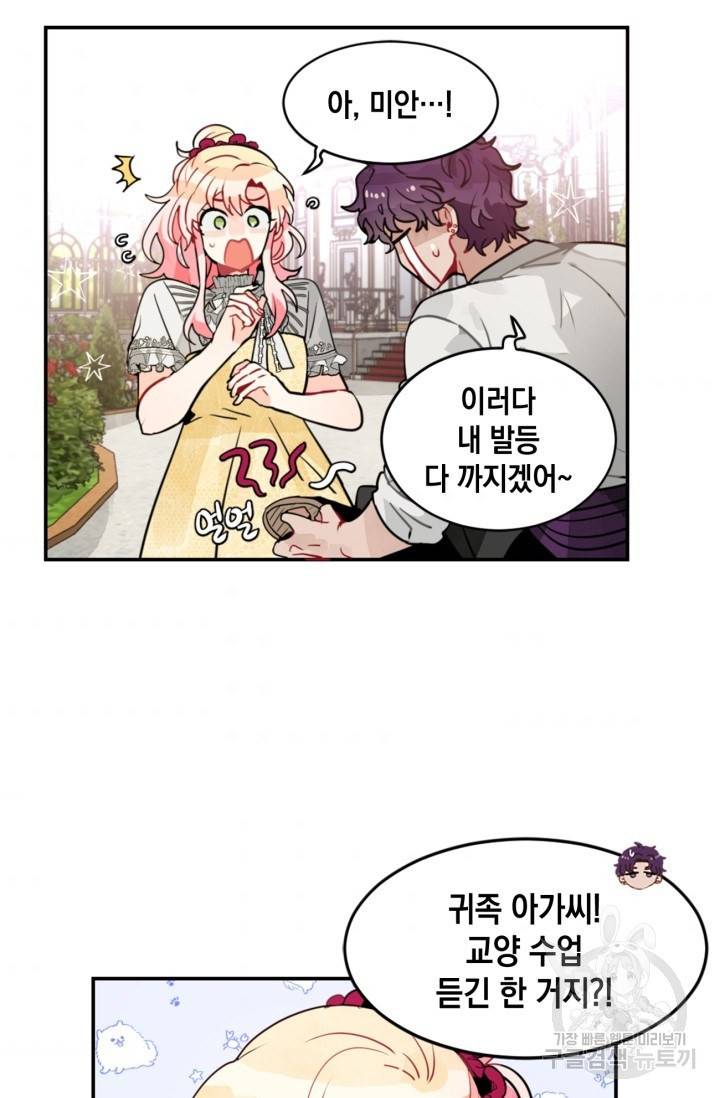 집으로 돌려보내 주세요 19화 3