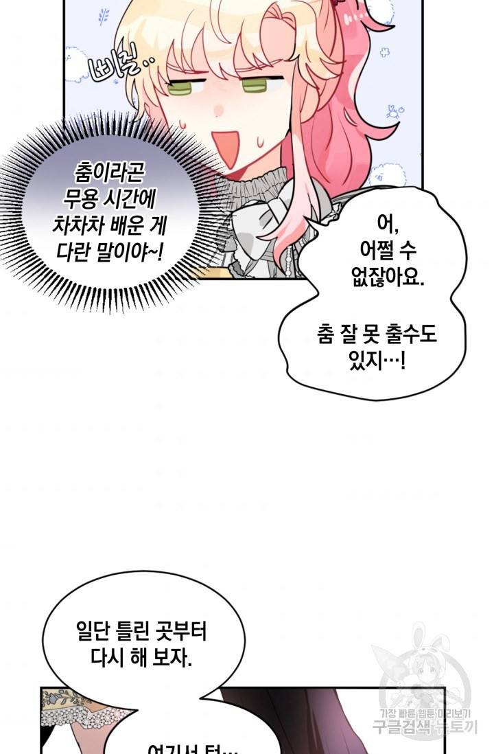 집으로 돌려보내 주세요 19화 4