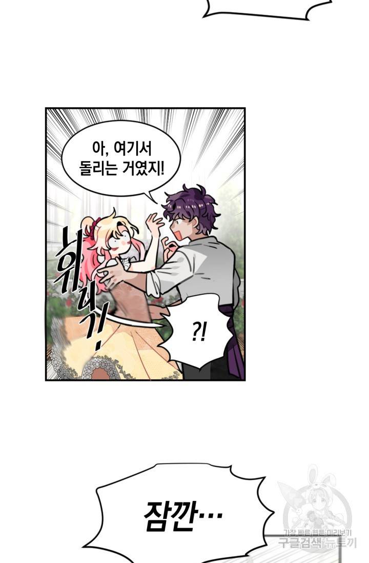 집으로 돌려보내 주세요 19화 6