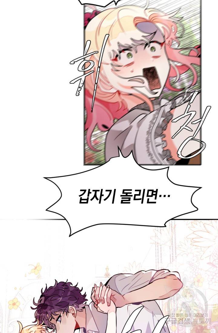 집으로 돌려보내 주세요 19화 7