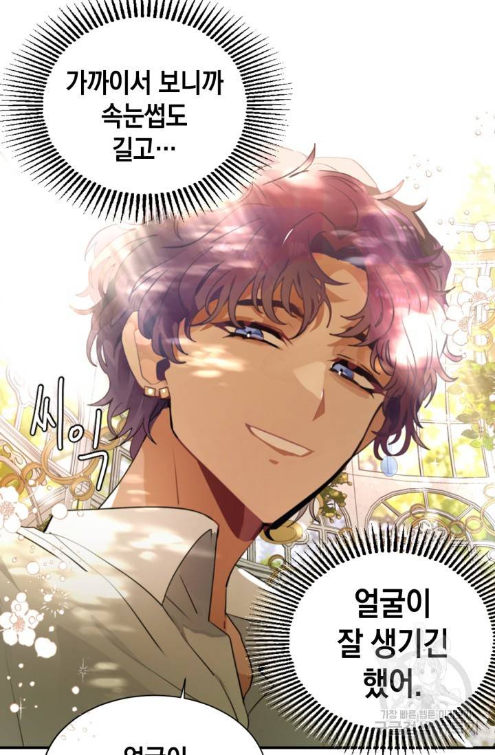 집으로 돌려보내 주세요 19화 10