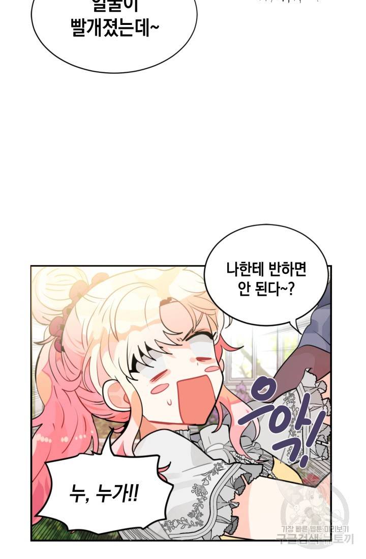 집으로 돌려보내 주세요 19화 11
